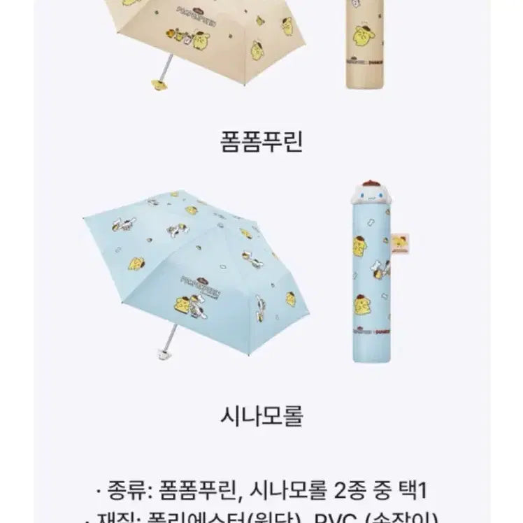 [BUNJANG] Sanrio Cinnamoroll Umbrella / 던킨 산리오 우양산 시나모롤 우산