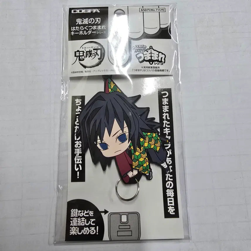 [BUNJANG] Demon Slayer: Kimetsu no Yaiba Giyu Tomioka "Working Ver." Tsumamare Keychain / (새상품)귀멸의 칼날 일하는 Ver. 츠마마레 기유