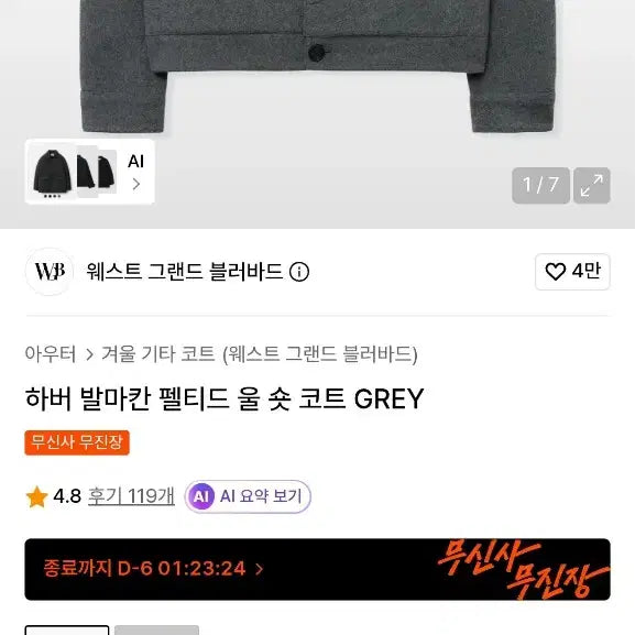 [BUNJANG] Harbour Balmacaan Felted Wool Short Coat GREY / 하버 발마칸 펠티드 울 숏 코트 GREY