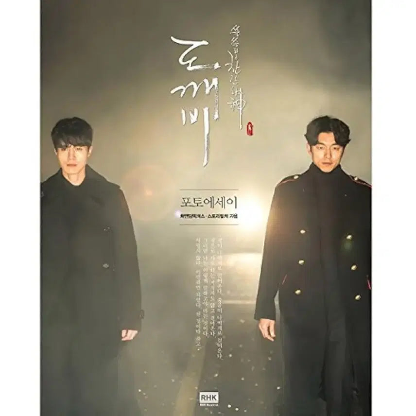 [BUNJANG] Goblin The Lonely and Great God Photo Essay Book / 드라마 쓸쓸하고 찬란한 도깨비 포토 에세이 책 + 특전 양도