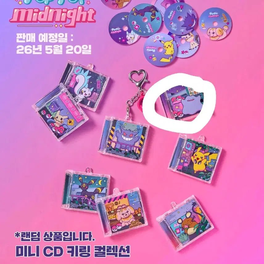 [BUNJANG] Pokemon Metamon Mini CD Keyring Collection / 메타몽 포켓몬스터 미니 CD 키링 컬렉션