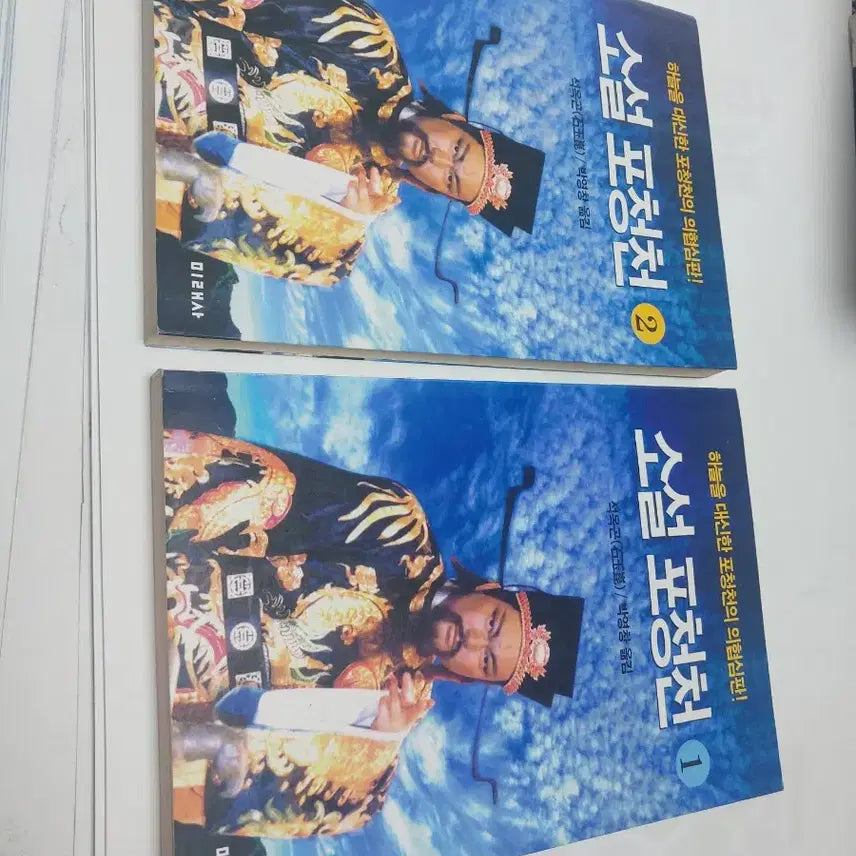 [BUNJANG] Justice Pao Vol. 1-2 / 소설 포청천1~2
