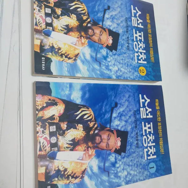 [BUNJANG] Justice Pao Vol. 1-2 / 소설 포청천1~2
