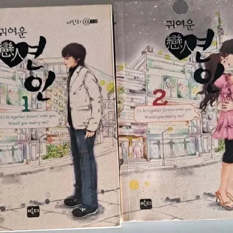 [BUNJANG] Sweet Couple Vol. 1-2 Novel Set / 소설책 귀여운 연인 1-2권 일괄
