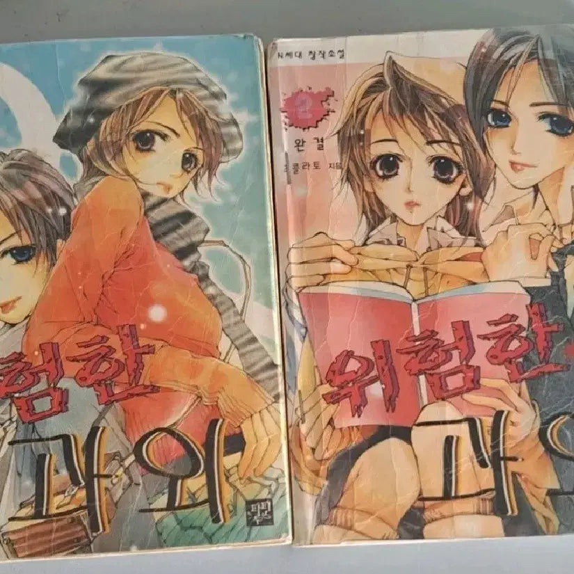[BUNJANG] Dangerous Tutoring Vol. 1-2 Novel Bundle Set / 소설책 위험한 과외 1-2권 일괄