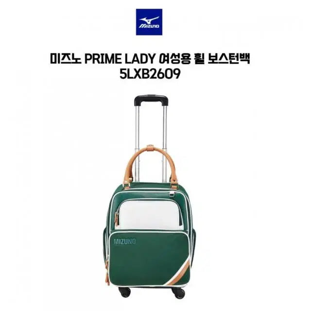 [BUNJANG] Mizuno Prime Lady Wheeled Boston Bag 5LXB2609 - Green White / 미즈노 프라임 레이디 여성용 휠 보스턴백 5LXB2609 - (35...