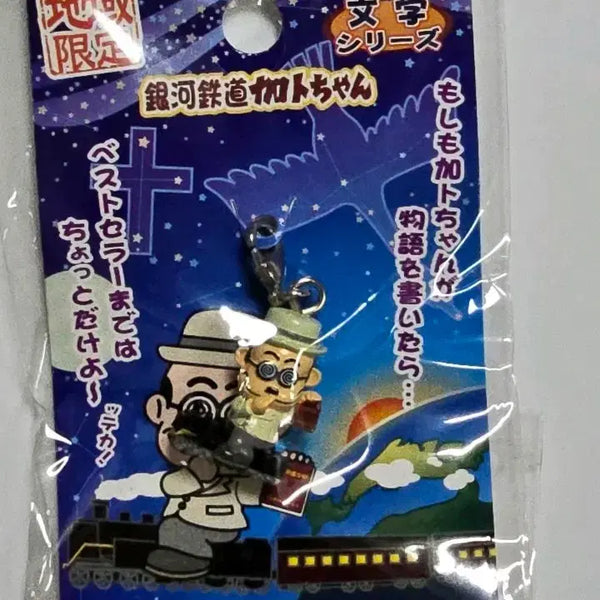 [BUNJANG] Kato-chan Keychain / 카토짱 키링