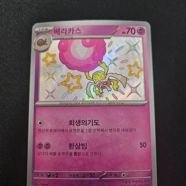 [BUNJANG] Pokemon Card Verracass S Card / 포켓몬 카드 베라카스 S 카드 판매합니다.