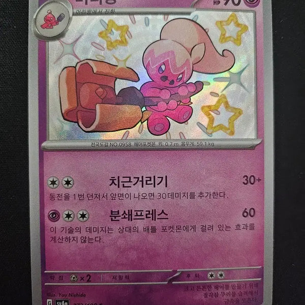 [BUNJANG] Pokemon Card "Byeori-jjang" S Card / 포켓몬 카드 벼리짱 S 카드 판매합니다.