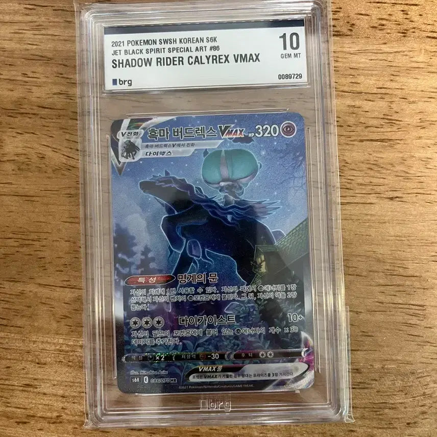 [BUNJANG] Pokemon Urshifu (Single Strike Style) VMAX Special Art Card / 흑마 버드렉스 VMAX 특일