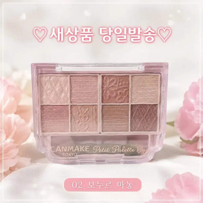 [BUNJANG] Canmake Petit Eyes Palette Lame Pearl / 02 보누르 마농) 캔메이크 아이섀도우 팔레트 쁘띠 아이즈 라메 펄