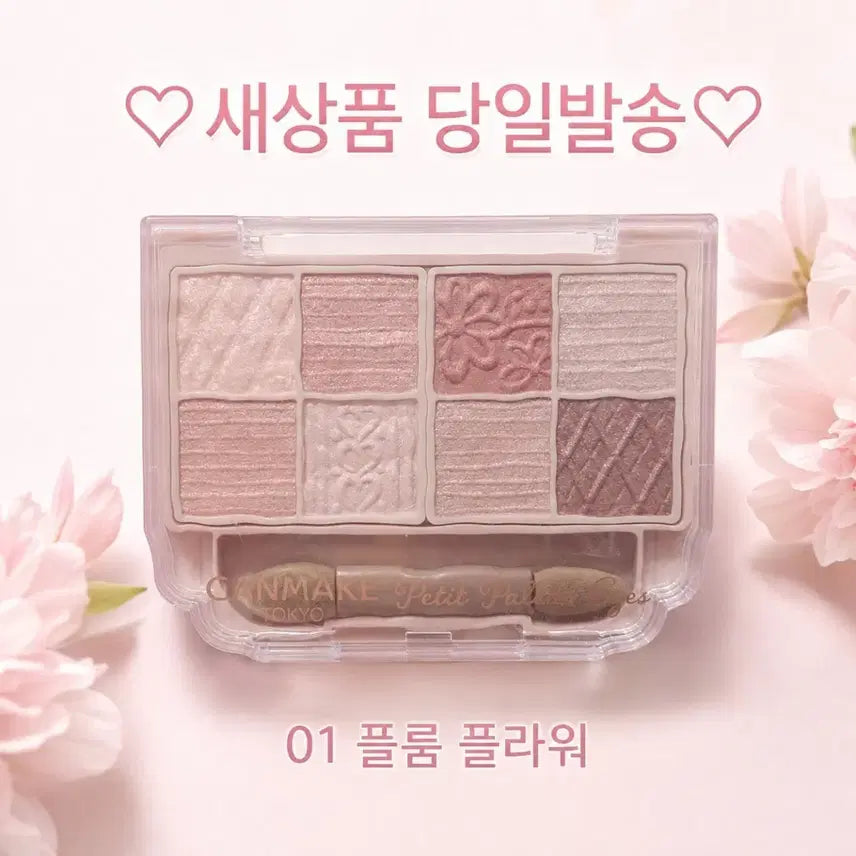 [BUNJANG] Canmake Petit Eyes Shadow Palette / 01 플룸 플라워) 캔메이크 아이섀도우 팔레트 쁘띠 아이즈 라메 펄 플럼