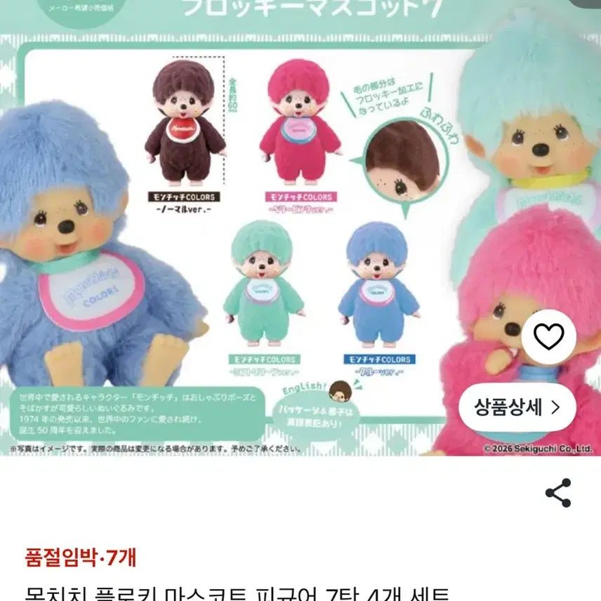 [BUNJANG] Monchhichi Floki Figure Series 7 Full Box (Sealed) / 풀박! 4종 몬치치 플로키 피규어 7탄 풀박스! 미개봉!