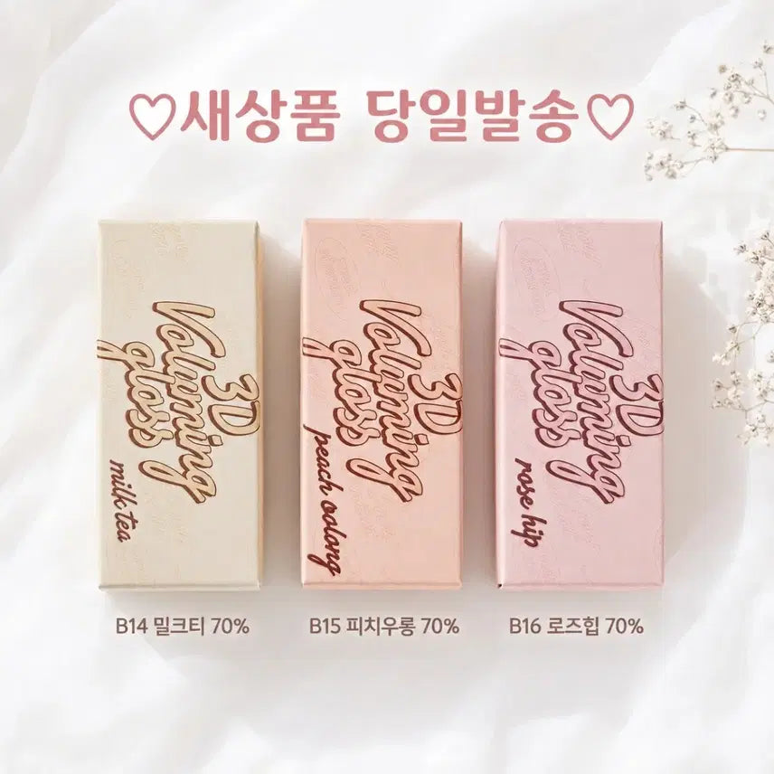 [BUNJANG] fwee 3D Voluming Gloss Tint (Milk Tea 70% Edition, Japan Exclusive) / B14 밀크티 70%) 일본한정 fwee 틴트 퓌 3D 볼루밍 글로스