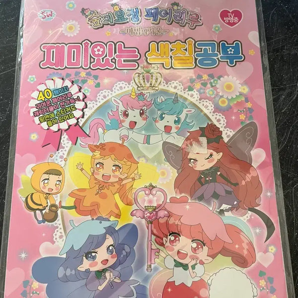 [BUNJANG] Fairy Ru Coloring Book / 페어리루 색칠공부