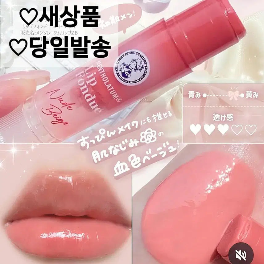 [BUNJANG] Mentholatum Lip Fondue Plumper Lip Balm - Nude Beige / 누드 베이지) 멘소래담 립 퐁듀 플럼퍼 립밤 립글로스 입술 주름 삭제