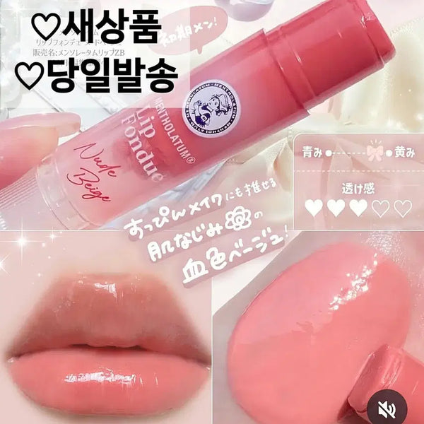 [BUNJANG] Mentholatum Lip Fondue Plumper Lip Balm - Nude Beige / 누드 베이지) 멘소래담 립 퐁듀 플럼퍼 립밤 립글로스 입술 주름 삭제