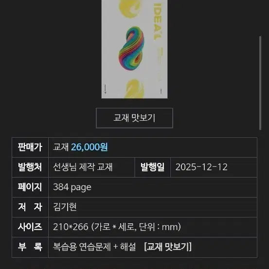 [BUNJANG] Kim Ki-hyun Math 1 & 2 Textbook Bundle Set / 2027 김기현 아이디어 수1 수2 일괄 판매