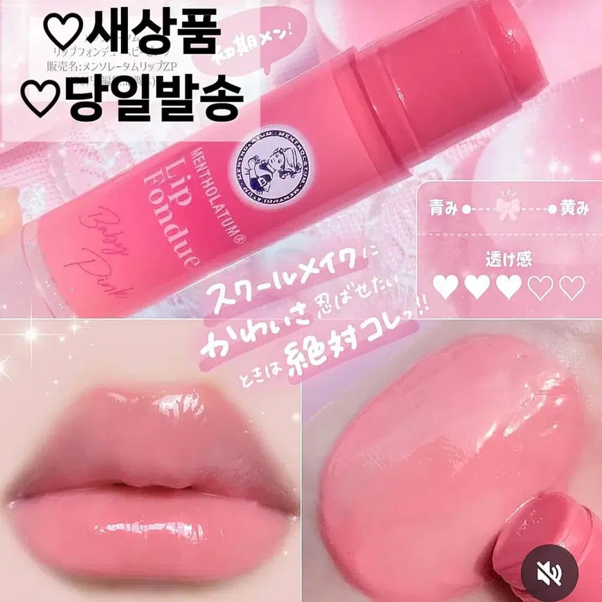 [BUNJANG] Mentholatum Baby Pink Lip Fondue Plumper Lip Balm Lip Gloss / 베이비 핑크) 멘소래담 립 퐁듀 플럼퍼 립밤 립글로스 입술 주름 삭제