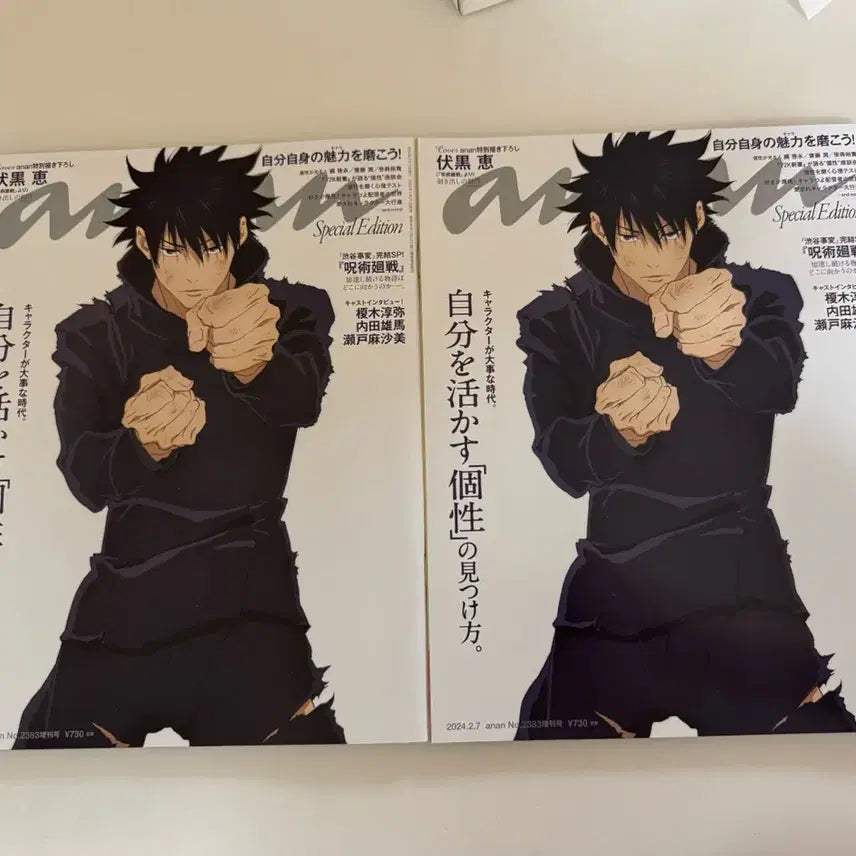 [BUNJANG] Jujutsu Kaisen Megumi Fushiguro anan Magazine / 주술회전 anan잡지 후시구로 메구미 앙앙