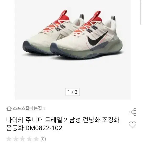 [BUNJANG] Nike Juniper Trail 2 Running Shoes (Men's) / 270 나이키 주니퍼 트레일 2 런닝화.   상태 좋아요. 공용