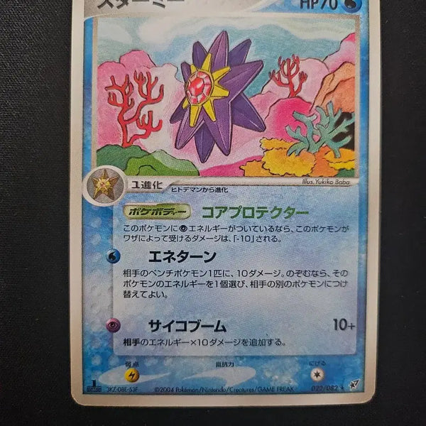 [BUNJANG] Pokemon Card Starmie 1st Edition Japanese Old Back / 1EDITION 포켓몬 카드 아쿠스타 구형 일본판 카드 판매합니다.