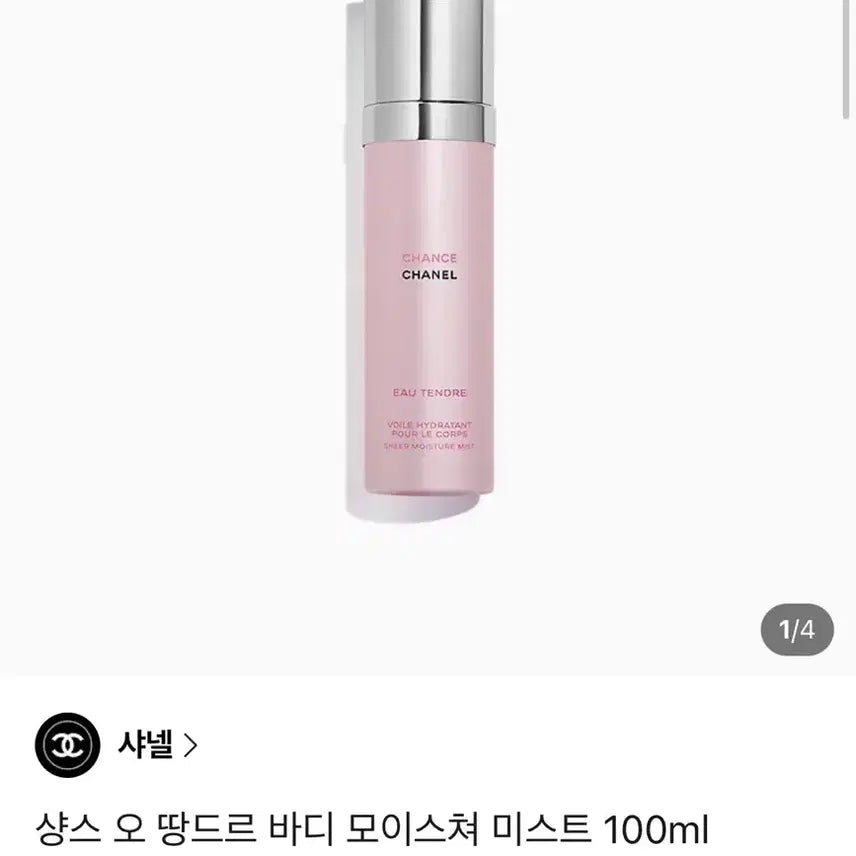 [BUNJANG] Chanel Chance Eau Tendre Body Moisturizing Mist 100ml / 샤넬 샹스 오 땅드르 바디 모이스쳐 미스트 100ml