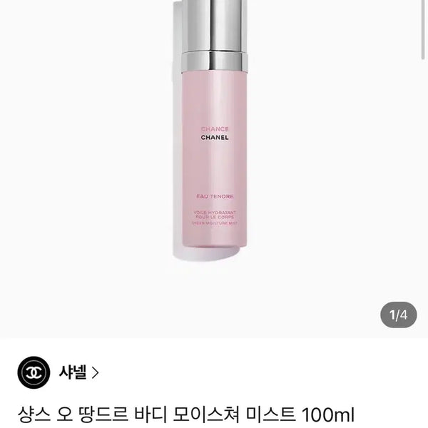 [BUNJANG] Chanel Chance Eau Tendre Body Moisturizing Mist 100ml / 샤넬 샹스 오 땅드르 바디 모이스쳐 미스트 100ml