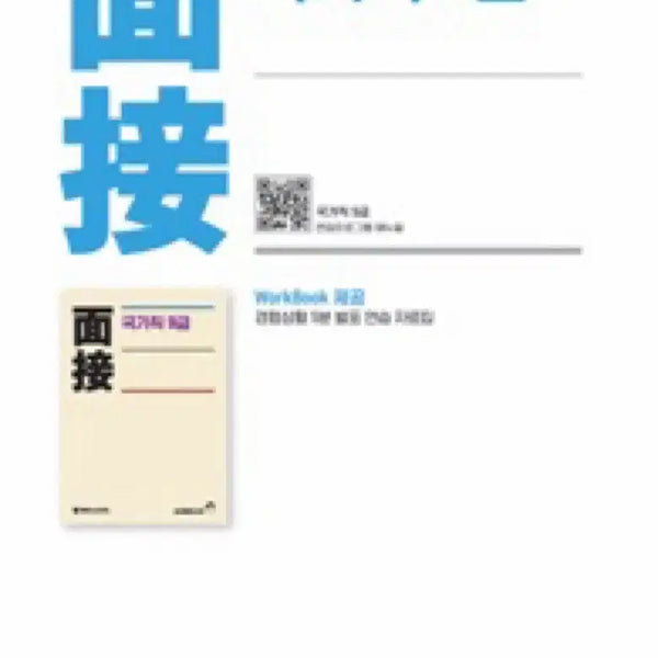 [BUNJANG] 2026 PT Yoon National Civil Service Interview Textbook / 2026 피티윤 국가직 면접 교재