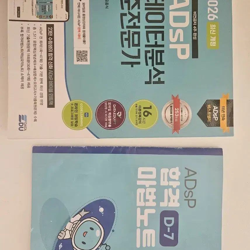 [BUNJANG] 2026 ADSP Certified Data Analysis Specialist Revised Edition Textbook / 2026 ADSP 민트책  데이터분석 준전문가 ADsP