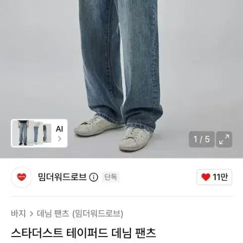[BUNJANG] TheOpen Product Stardust Tapered Denim Pants Size 3 / 밈더워드로브 스타더스트 테이퍼드 데님 팬츠 3사이즈