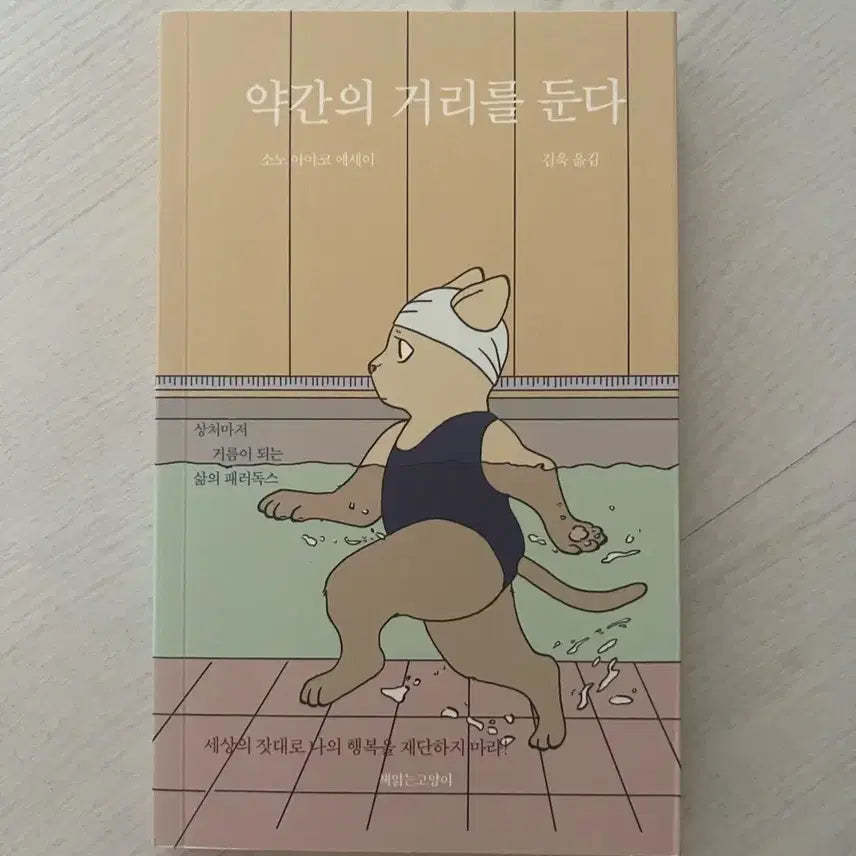 [BUNJANG] A Slight Distance Essay / 약간의 거리를 둔다 에세이