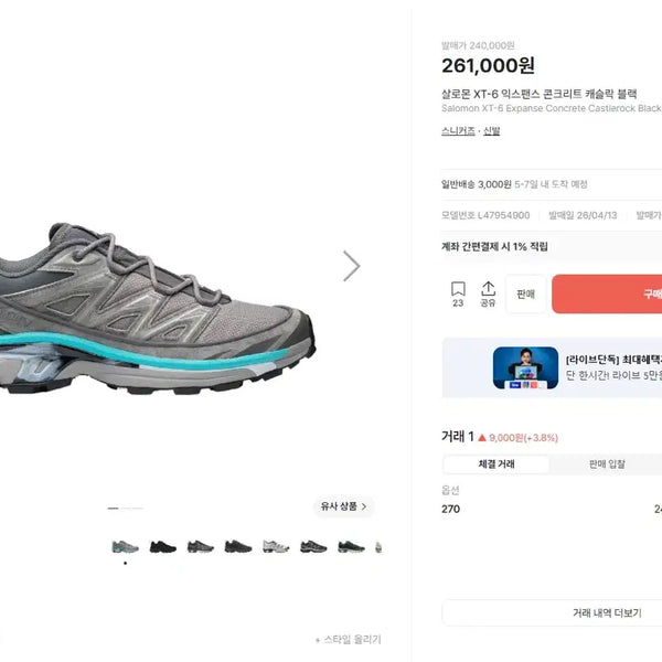 [BUNJANG] Salomon XT-6 GTX Expédition Concrete Musinsa Edition 250 / 살로몬 XT-6 익스펜스 콘크리트 무신사에디션 250