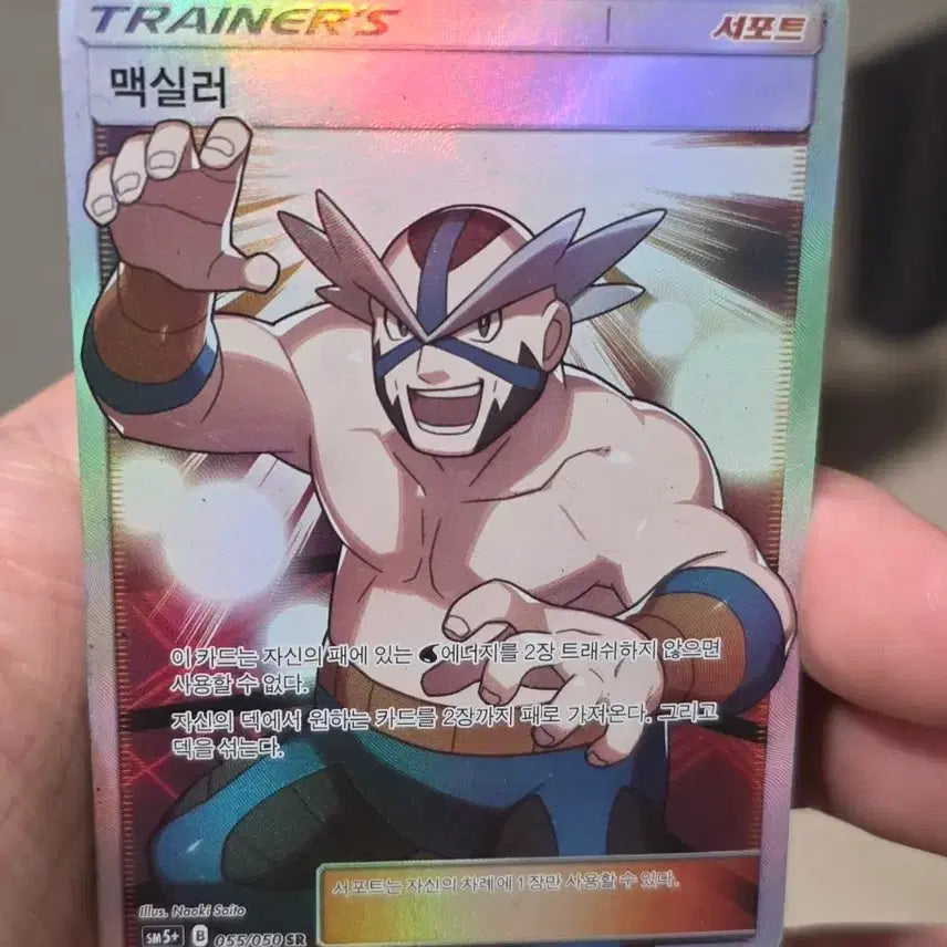 [BUNJANG] Pokemon Card Maxilla SR / 포켓몬카드 맥실러 SR