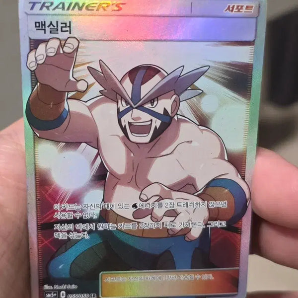 [BUNJANG] Pokemon Card Maxilla SR / 포켓몬카드 맥실러 SR