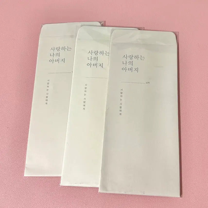 [BUNJANG] Father's Day Envelope Set (5pcs) / 아버지 용돈봉투 (5매)