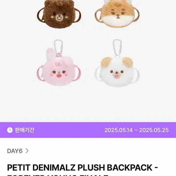 [BUNJANG] Day6 Petitmerls Backpack Bag / 데이식스 쁘띠멀즈 백팩 케