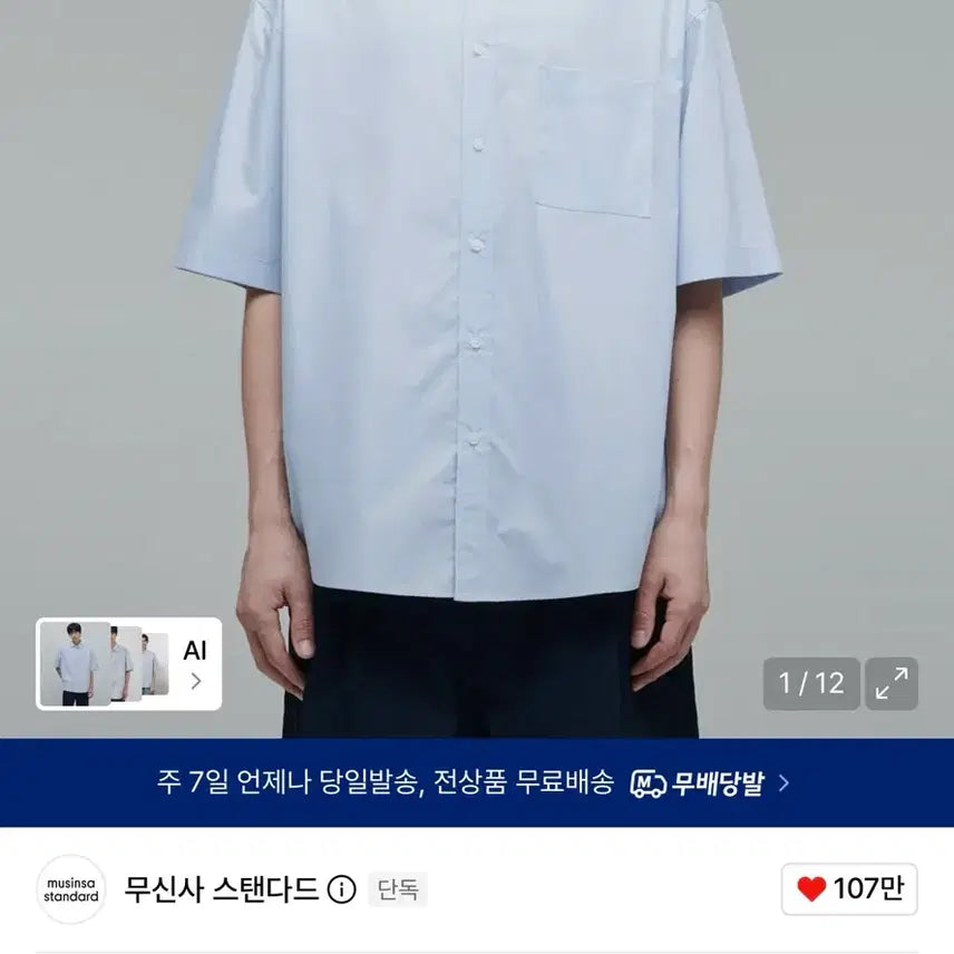[BUNJANG] MUDIDI Oversized Poplin Short Sleeve Shirt Sky Blue L / 무탠다드 오버사이즈 포플린 반팔 셔츠 스카이블루 L사이즈 8천원