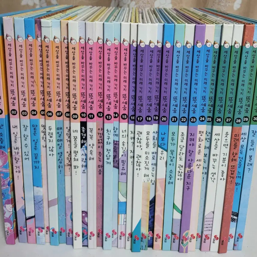 [BUNJANG] Dae Gyo Se Saeng Woool Future Value Tteutseum Complete Set / [대교] 세상을 바꾸는 미래 가치 뜻세움 택포