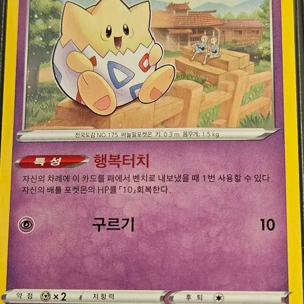 [BUNJANG] Pokemon Togepi & Togetic Card Bundle Set / 포켓몬 카드 토게피, 토게틱