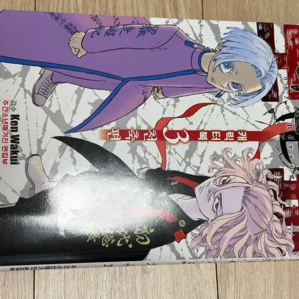 [BUNJANG] Tokyo Revengers Senju Character Book / 도리벤 천축 캐릭터북