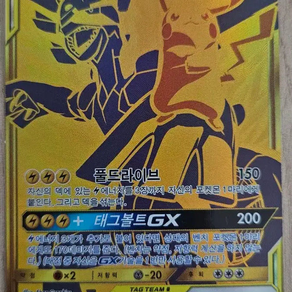 [BUNJANG] Pikachu & Zekrom TAG TEAM UR Card / (가격최종인하)피카츄&제크로무gx ur (교환 x)