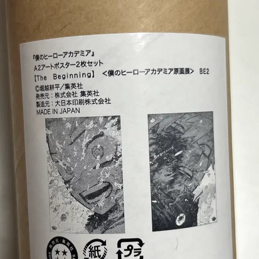 [BUNJANG] My Hero Academia Original Art Exhibition Poster Set Izuku Midoriya Katsuki Bakugo / 나의 히어로 아카데미아 원화전 포스터 더비기닝 미도리야 바쿠고 세트