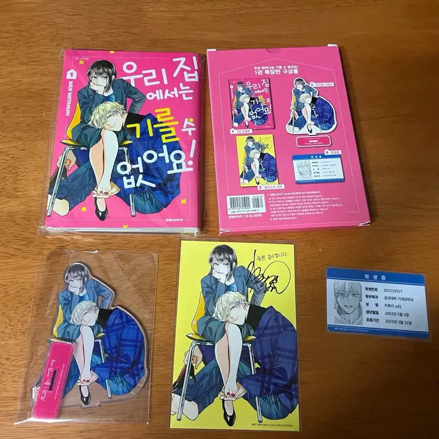 [BUNJANG] Can't Raise Them at My House! Special Edition Vol. 1 / 우리집에서는 기를 수 없어요! 특장판 1