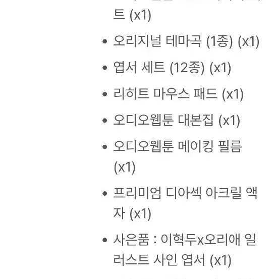 [BUNJANG] Ending After Picking Up the Sub-Male Audio Webtoon OST & Merchandise Set / 텀블벅펀딩  엔딩 후 서브남을 주웠다  아스카세트 팝니다