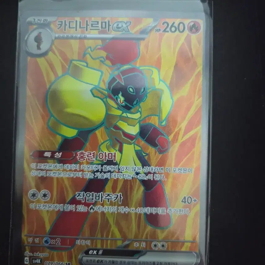 [BUNJANG] Kadabra EX SR 079/066 / 카디나르마EX 079/066 SR