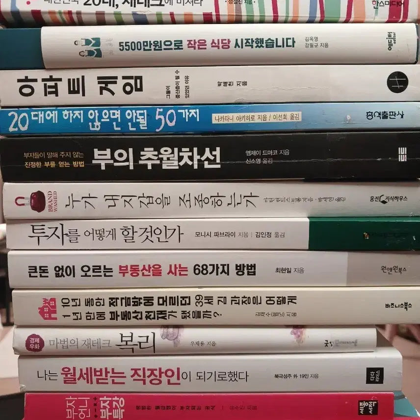 [BUNJANG] Personal Finance and Investment Books Bundle / 재테크 부자 투자 부동산 월급 돈 주식 아파트 창업 자영업 소비 등