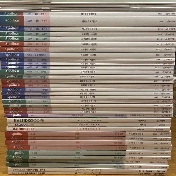 [BUNJANG] Lee Shin-hyuk 2025 Apollo & Kaleidoscope Study Materials Bundle / 시대인재 이신혁 자료 일괄