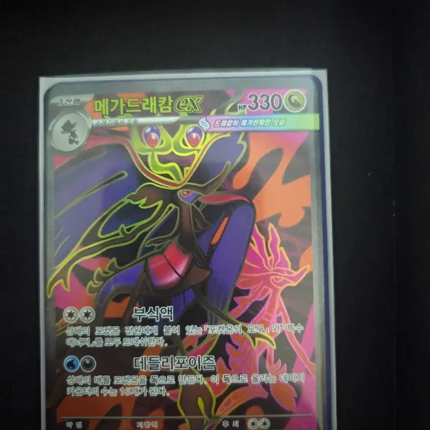 [BUNJANG] Mega Dracikam EX 102/083 SR Card / 메가드래캄 EX 102/083 SR
