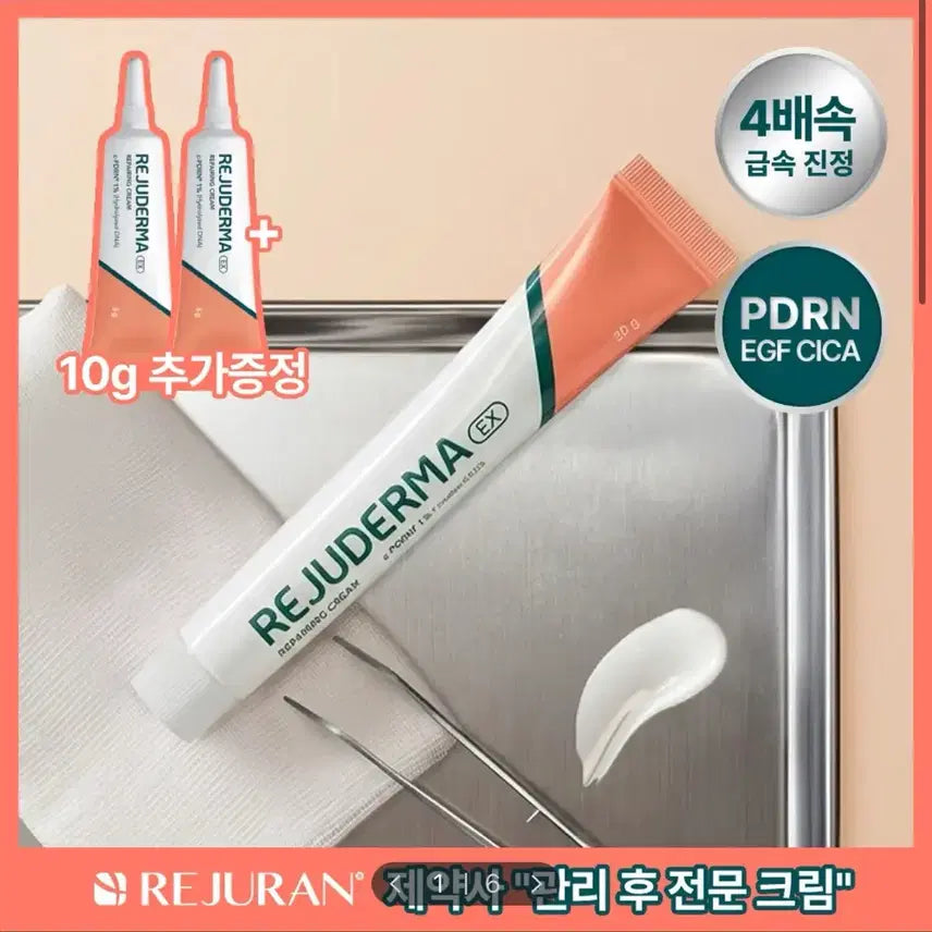 [BUNJANG] Rejuran Rejuderma EX Repairing Cream 20g (Sealed) / [미개봉/새상품] 리쥬란 제약사 리쥬더마 EX 리페어링 크림 20g